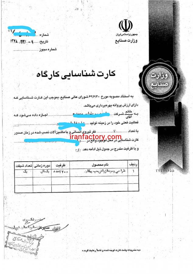 خریدوفروش جواز صنعتی یا کارت شناسایی کارگاه0