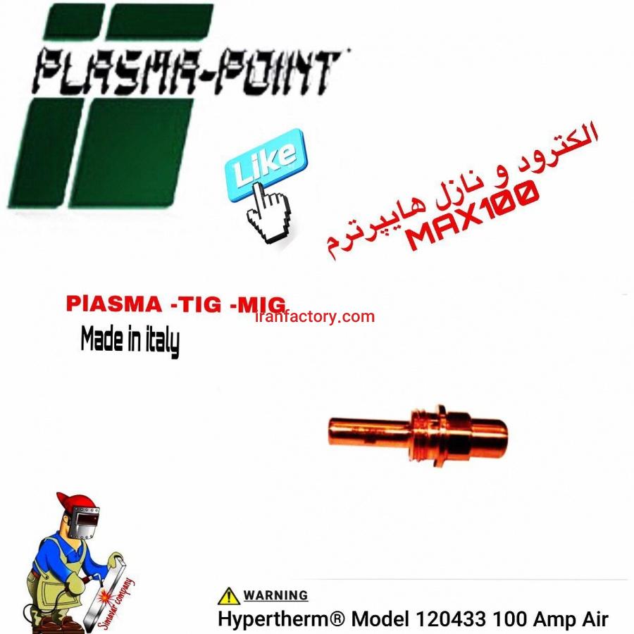 الکترود نازل هایپرترم_الکترود 220842_نازل220941_powermax6
