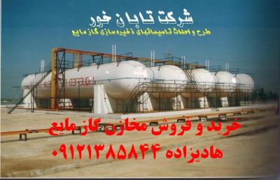 طرح واحداث تاسیسات های ذخیره سازی گازمایع (بالک)2