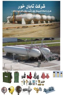 طرح واحداث تاسیسات های ذخیره سازی گازمایع (بالک)4