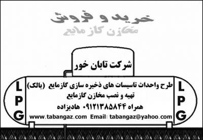 طرح واحداث تاسیسات های ذخیره سازی گازمایع (بالک)0