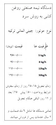 خرید دستگاه روغن کشی سرد1