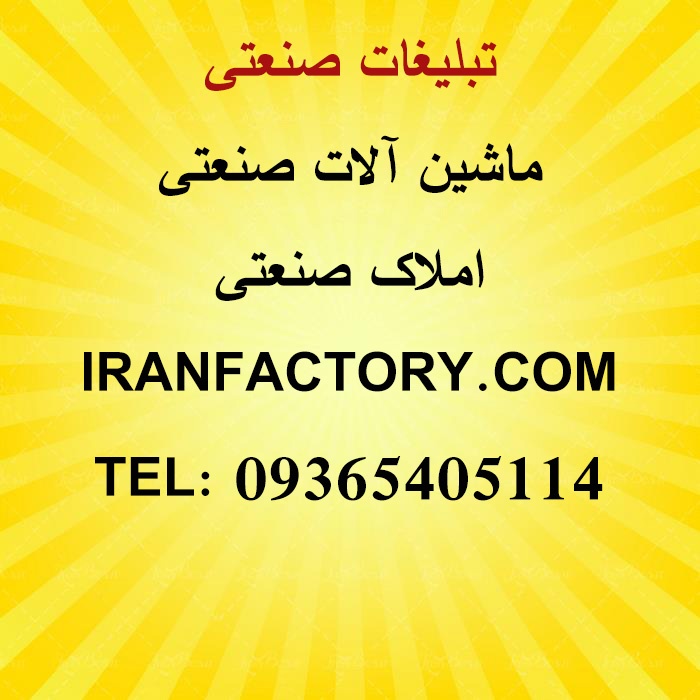 تبلیغات ماشین آلات صنعتی0