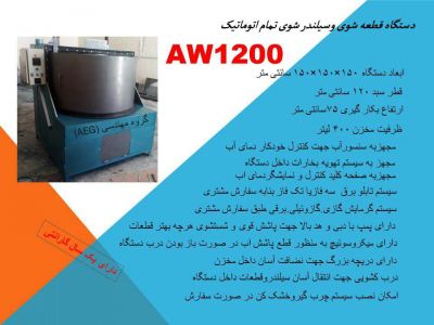 خرید دستگاه قالیشویی_فروش ماشین آلات شستشوی فرش2