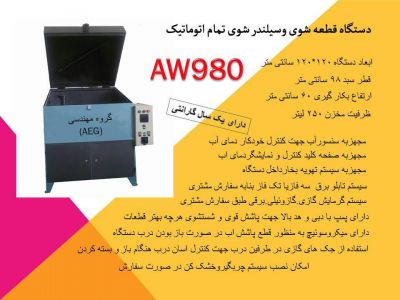 فروش ماشین آلات شستشوی فرش0