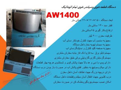 فروش ماشین آلات شستشوی فرش 2