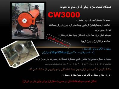 فروش ماشین آلات قالیشویی_خرید دستگاه های قالیشویی2