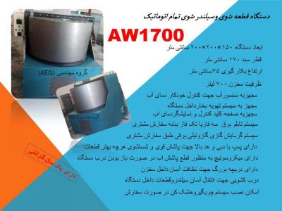 فروش کلیه ماشین آلات قالیشویی_خرید دستگاه های قالیشویی0