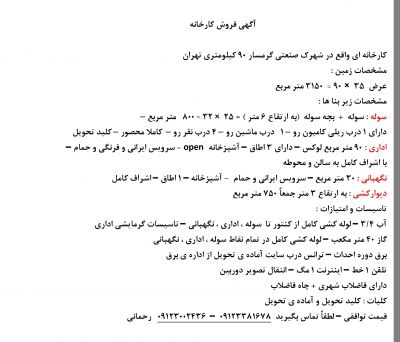 فروش کارخانه در گرمسار_خرید کارخانه گرمسار_گرمسار_سوله _سوله در گرمسار0