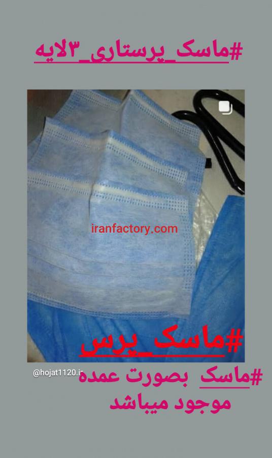 ماسک پرسی سه لایه اسپان  ۲۵گرم1