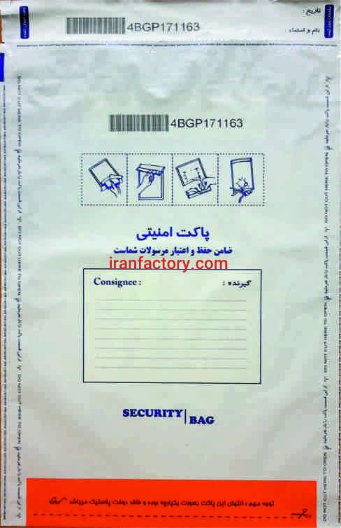 پاکت امنیتی بعد گستر پیام0