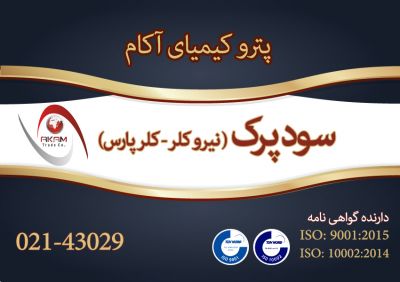 سود پرک آکام|نیرو کلر0