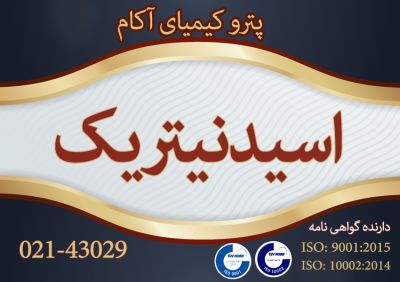 فروش اسید نیتریک تانکری و بشکه ای0