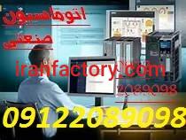 برنامه نویسی کنترلرهای صنعتی مطابق استانداردهای روز دنیا2