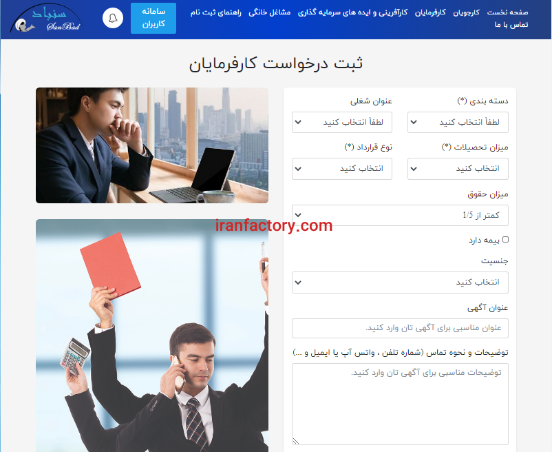 سایت آگهی های استخدام2