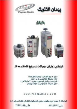 فروش اتوترانس (واریابل)0