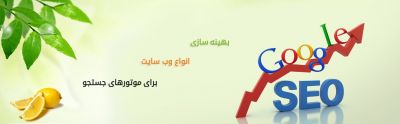 افزایش بازدید سایت_افزایش رتبه سایت در گوگل2