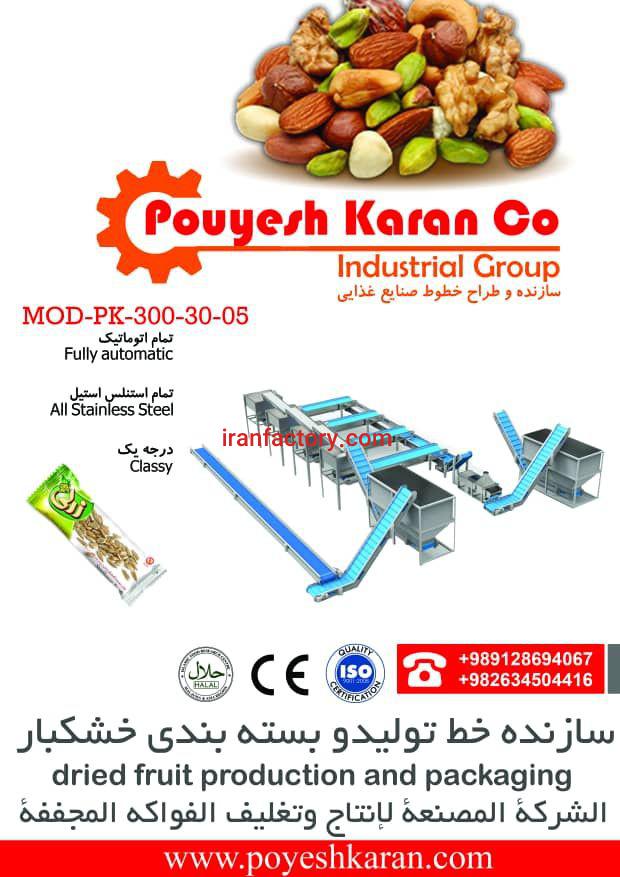 تولید و فروش انواع خط تولید و بسته بندی در گروه صنعتی پویش کاران کرج0