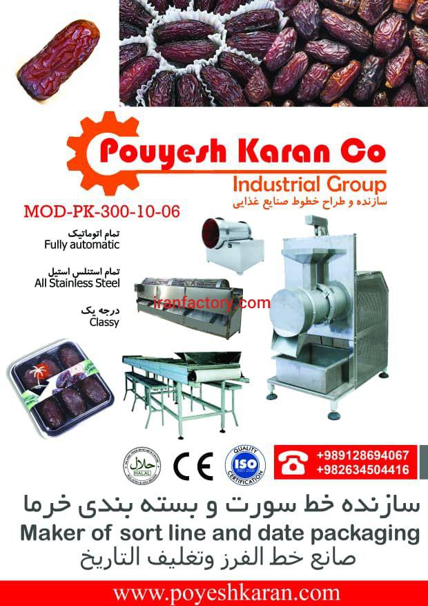 تولید و فروش انواع خط تولید و بسته بندی در گروه صنعتی پویش کاران کرج5