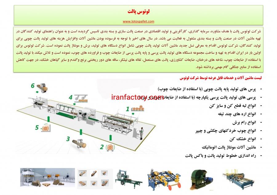 لوتوس پالت0