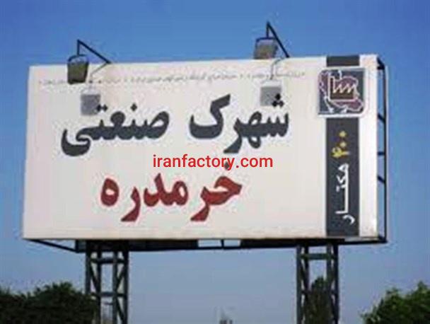 قیمت شهرک صنعتی خرمدره0