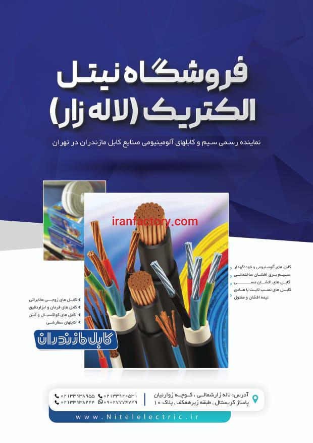 قیمت سیم افشان 35*1 در کهکیلویه بویر احمد0