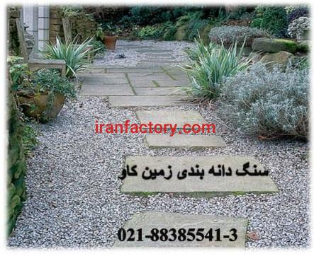 مزیت های استفاده از سنگ دانه بندی زمین کاو0