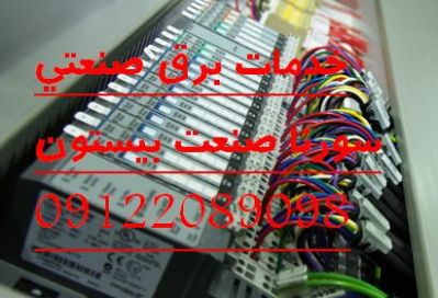 خدمات برق صنعتی سورنا صنعت بیستون10