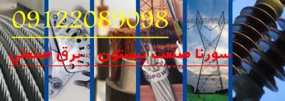 خدمات برق صنعتی سورنا صنعت بیستون13