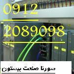 اتوماسیون  صنعتی سورنا صنعت بیستون2