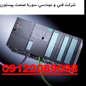 اتوماسیون  صنعتی سورنا صنعت بیستون6