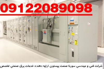 اتوماسیون  صنعتی سورنا صنعت بیستون9