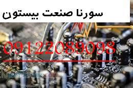 اتوماسیون  صنعتی سورنا صنعت بیستون7