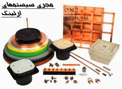 تست چاه ارت و سیستم ارتینگ سورنا صنعت بیستون2
