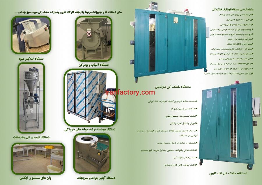 شماره تماس فروش دستگاه تولید چیپس میوه0