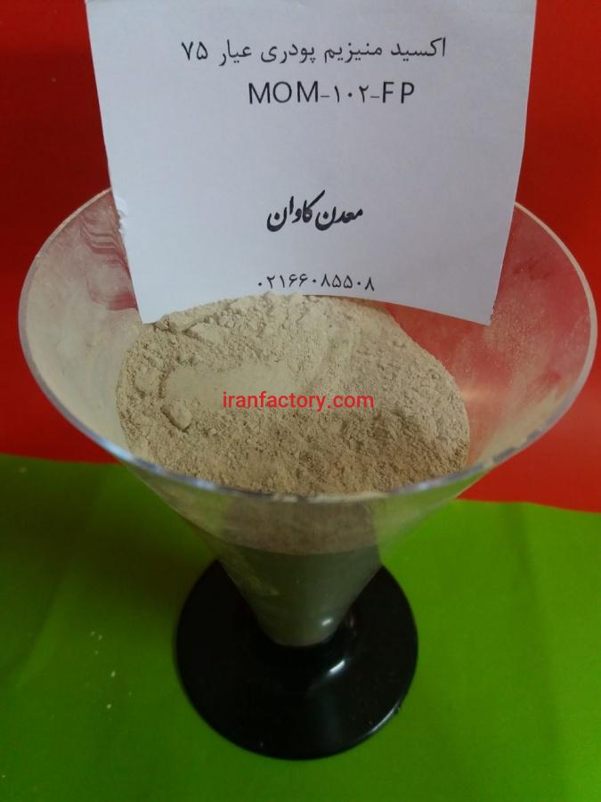 خرید اکسید منیزیم دامی- فروش اکسید منیزیم خوراک دام0
