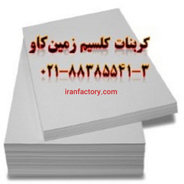 مزیت های استفاده از کربنات کلسیم در کاغذسازی  Calcium Carbonate0