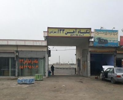 فروش انبار آهن ۹۰۰۰ متر با ۱۴ مغازه در تهران0