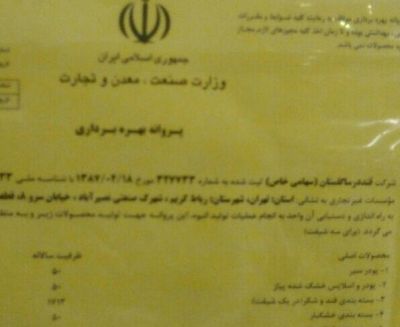 فروش کارخانه ی قند کله پخت تحت خلا در تهران1