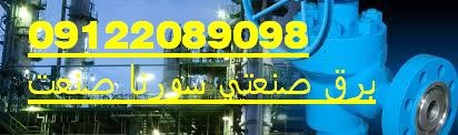 مجری تاسیسات برق کارخانجات2