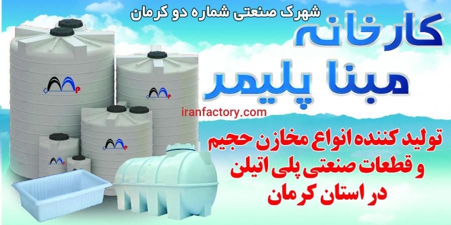 فروش مخازن حجیم پلیمری0