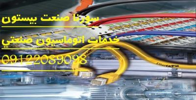 خدمات برق صنعتی سورنا صنعت بیستون8