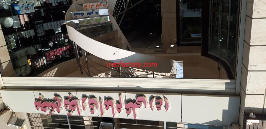 فروش دو مغازه تجاری معاوضه با کارخانه0