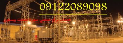 برق صنعتی سورنا صنعت بیستون3