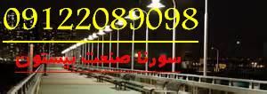 برق صنعتی سورنا صنعت بیستون13