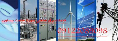 برق صنعتی سورنا صنعت بیستون4