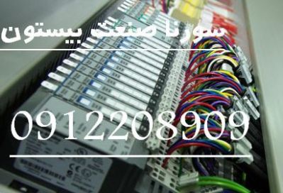 تابلو برق صنعتی سورنا صنعت بیستون4
