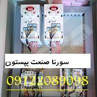 تابلو برق صنعتی سورنا صنعت بیستون10