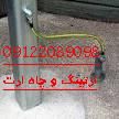 چاه ارت و  ارتینگ سورنا صنعت بیستون13