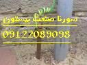 مجری چاه ارت و سیستم ارتینگ سورنا صنعت بیستون7